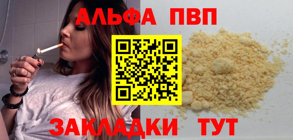 A-PVP кристаллы  Вход с VPN  Альфа ПВП  Луховицы  A PVP кристаллы 