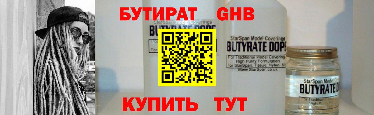 Луховицы  БУТИРАТ жидкий экстази  БУТИРАТ  Вход с VPN 