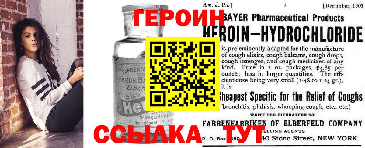 Героин VHQ  Вход с VPN  Луховицы 