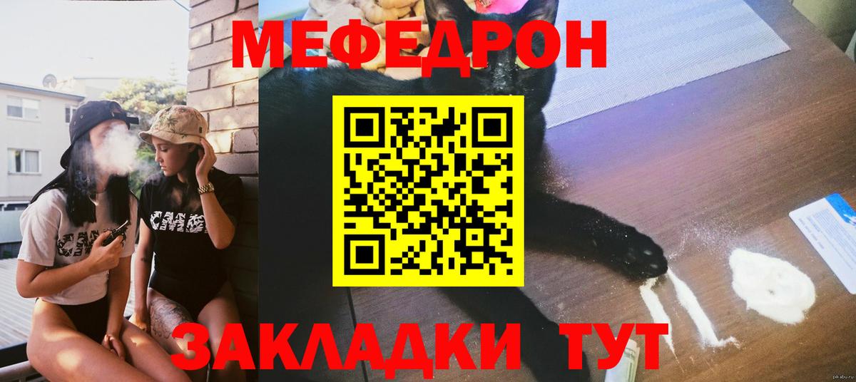 МЯУ-МЯУ мяу мяу  МЯУ-МЯУ  МЕФ mephedrone  Луховицы  Вход с VPN 